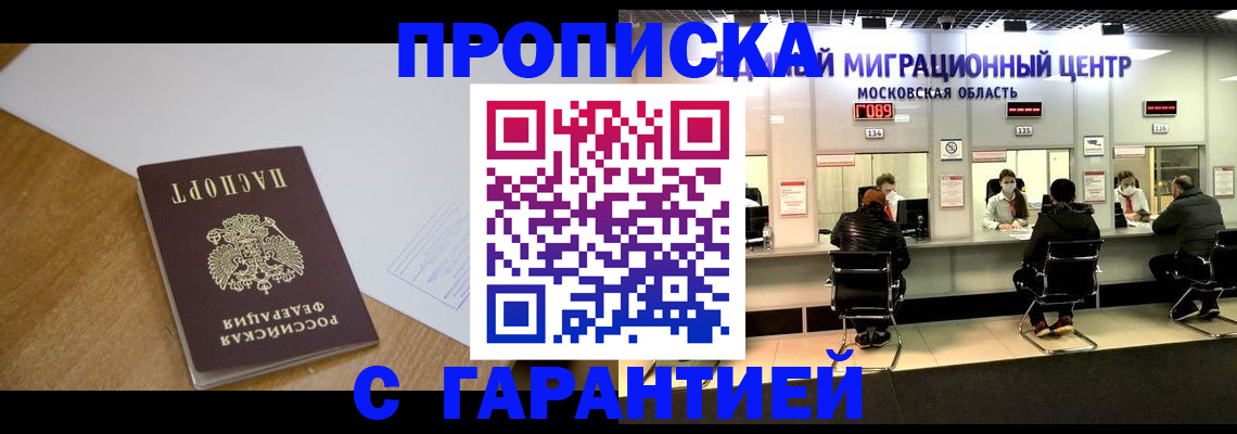 временная регистрация для всех в Таштаголе