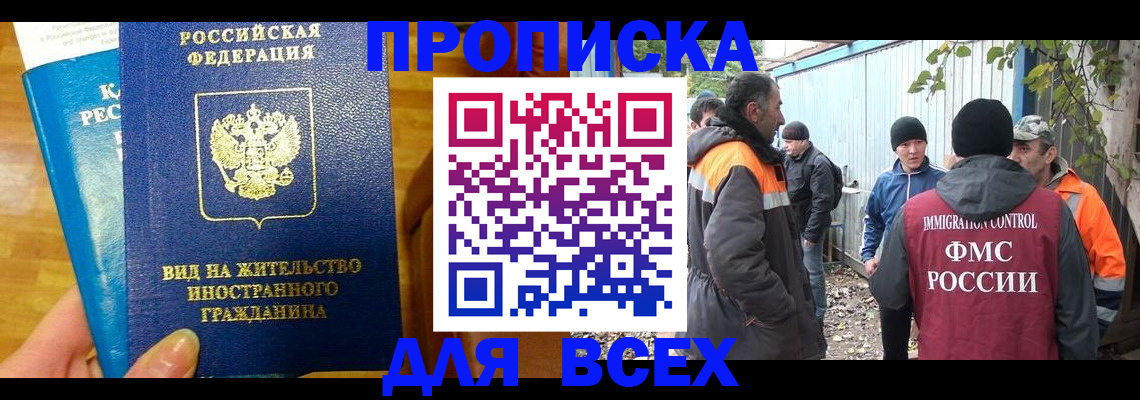 прописка гарантия в Таштаголе