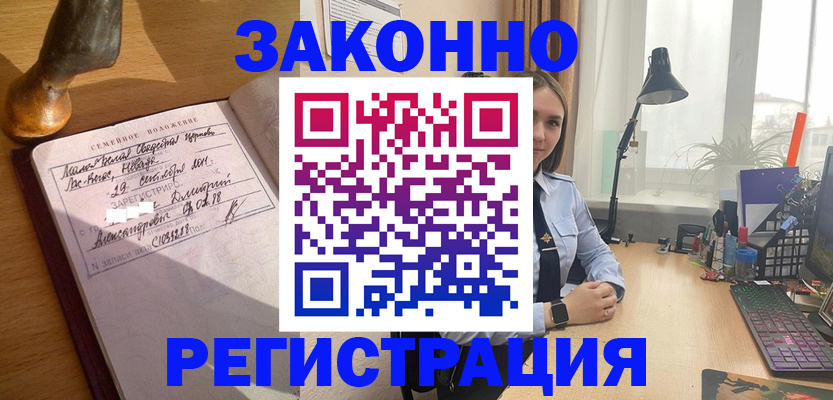прописка от собственника в Таштаголе